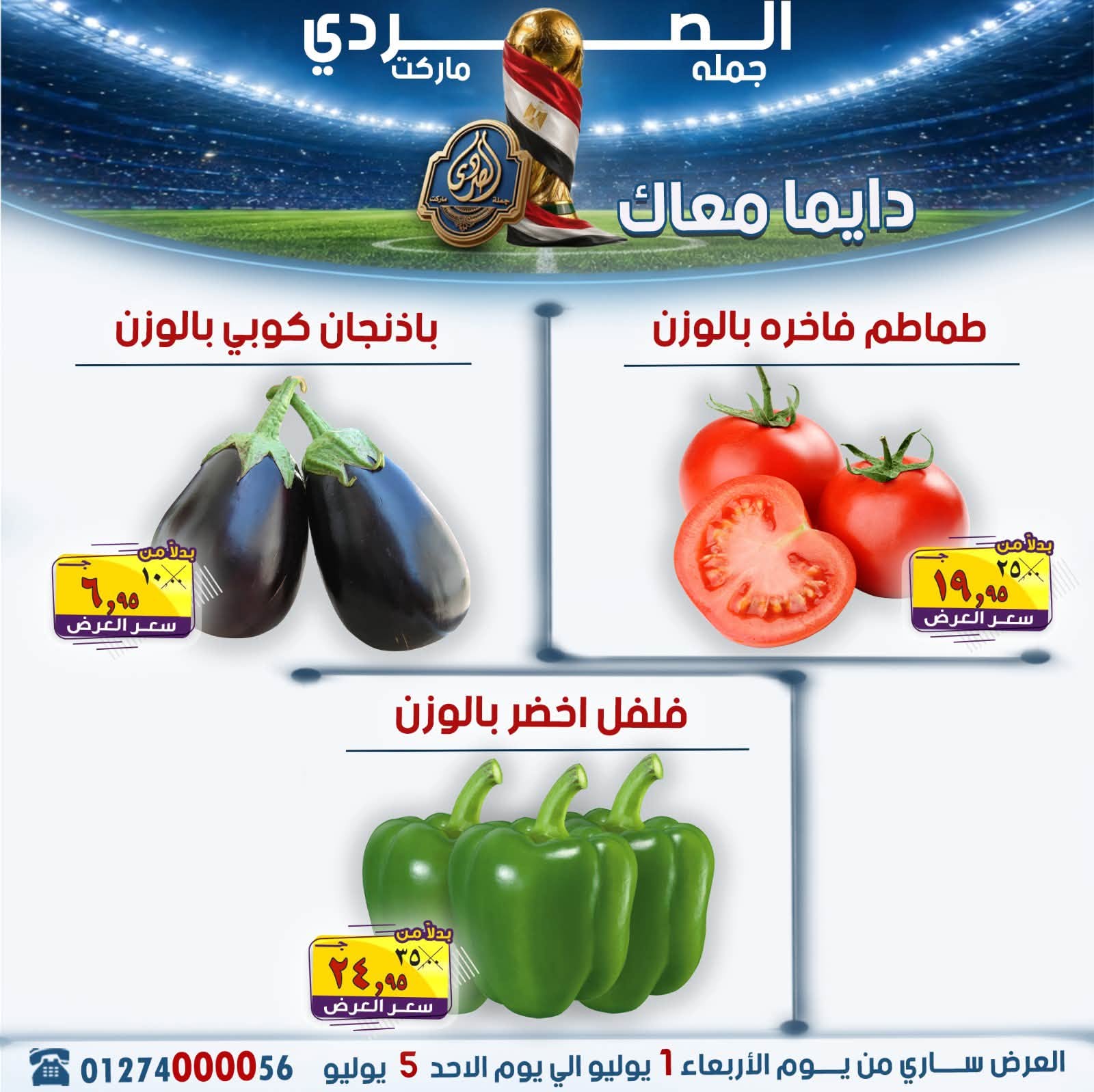 El Sorady market offers from 1 to 5 July 2026 The strongest offers - El Sorady market - Egypt - 1 July 2026 – 5 July 2026 - Page 3