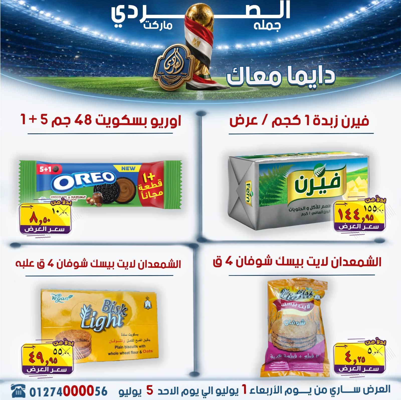 El Sorady market offers from 1 to 5 July 2026 The strongest offers - El Sorady market - Egypt - 1 July 2026 – 5 July 2026 - Page 18