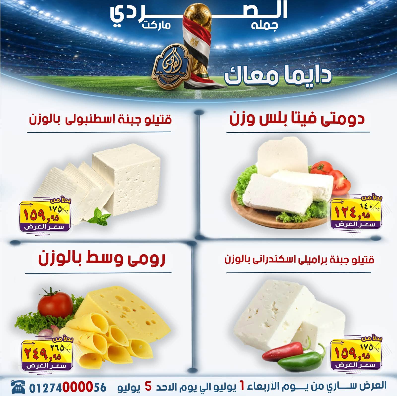 El Sorady market offers from 1 to 5 July 2026 The strongest offers - El Sorady market - Egypt - 1 July 2026 – 5 July 2026 - Page 10