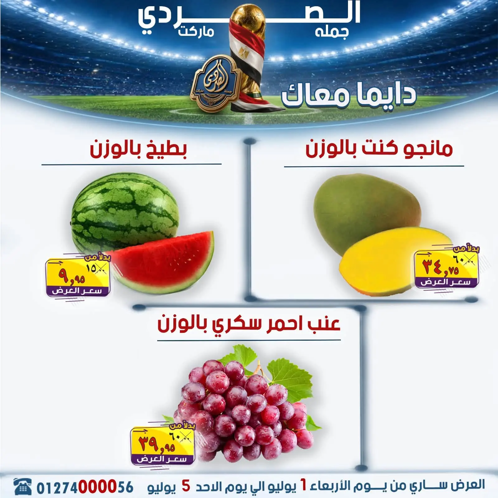 El Sorady market offers from 1 to 5 July 2026 The strongest offers - El Sorady market - Egypt - 1 July 2026 – 5 July 2026 - Page 2