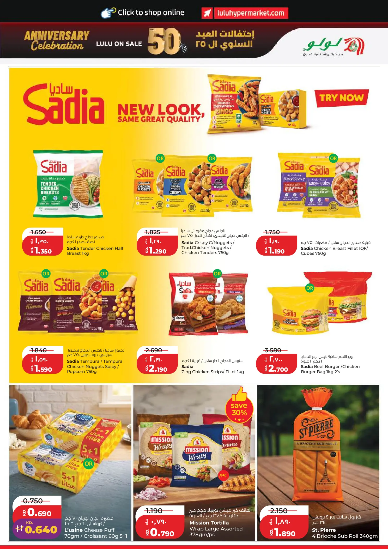 Lulu Hypermarkets Kuwait offers from 1 to 7 July 2026 Back to Home offers - Lulu - Kuwait - 1 July 2026 – 7 July 2026 - Page 13