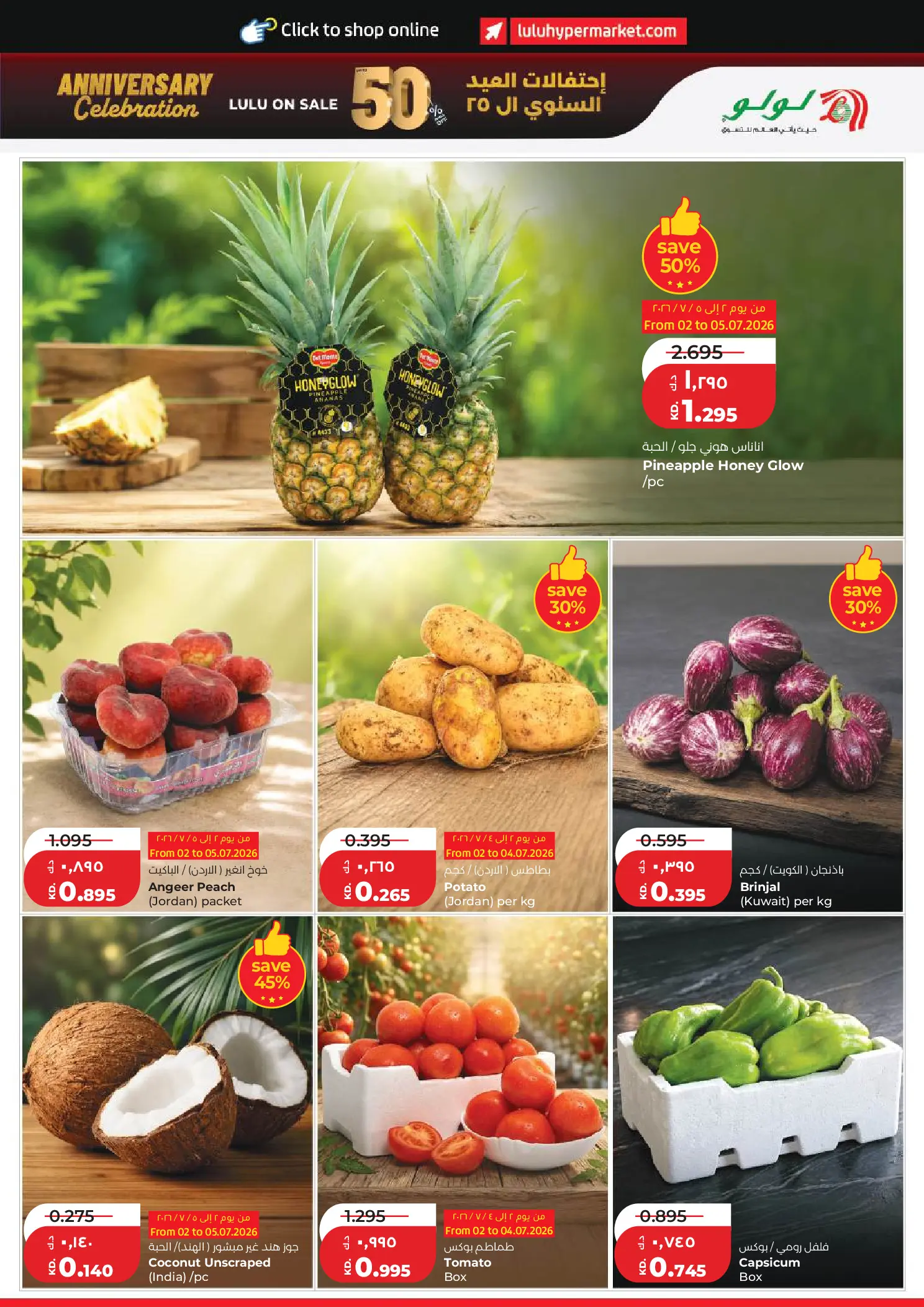 Lulu Hypermarkets Kuwait offers from 1 to 7 July 2026 Back to Home offers - Lulu - Kuwait - 1 July 2026 – 7 July 2026 - Page 17