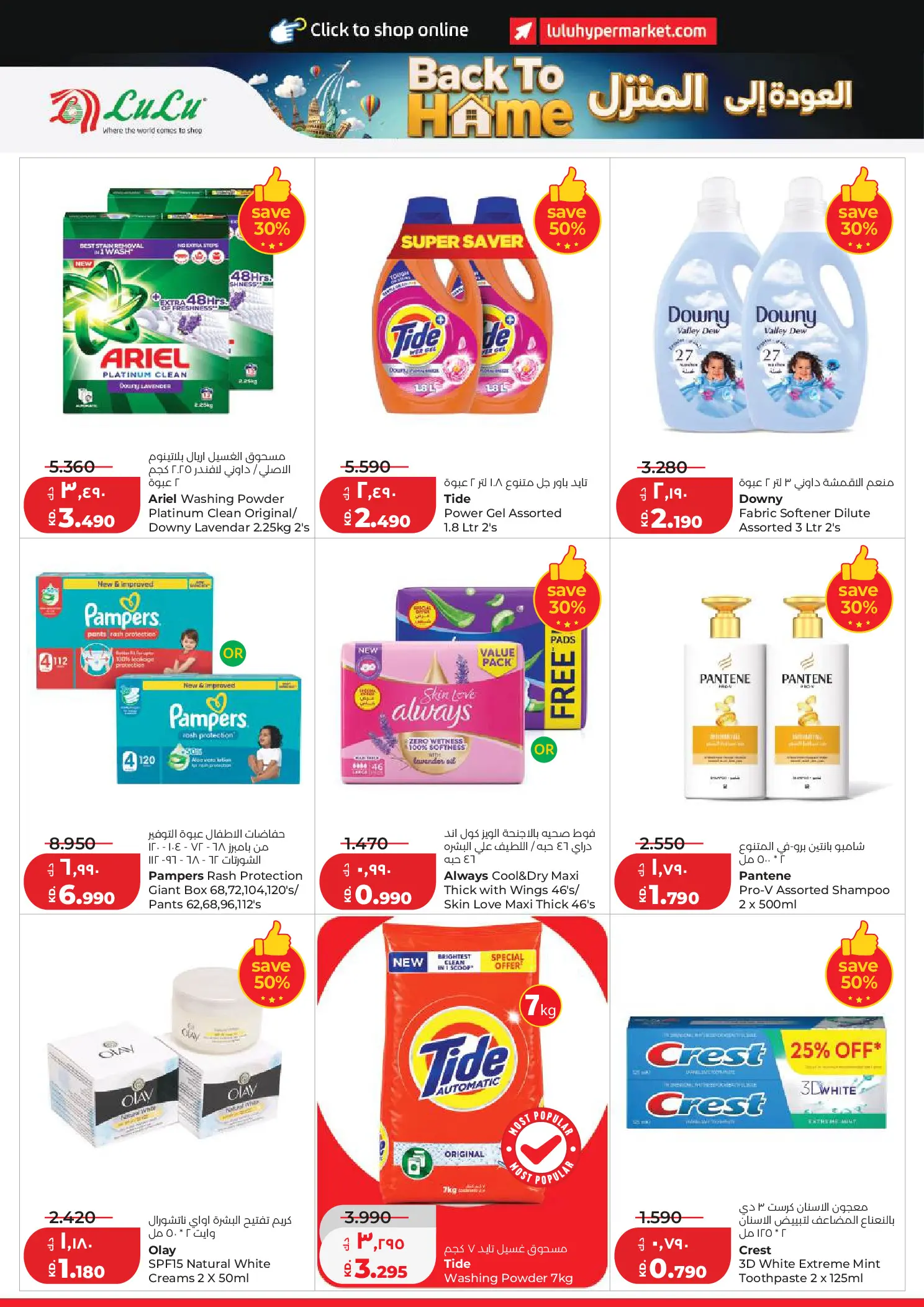 Lulu Hypermarkets Kuwait offers from 1 to 7 July 2026 Back to Home offers - Lulu - Kuwait - 1 July 2026 – 7 July 2026 - Page 18