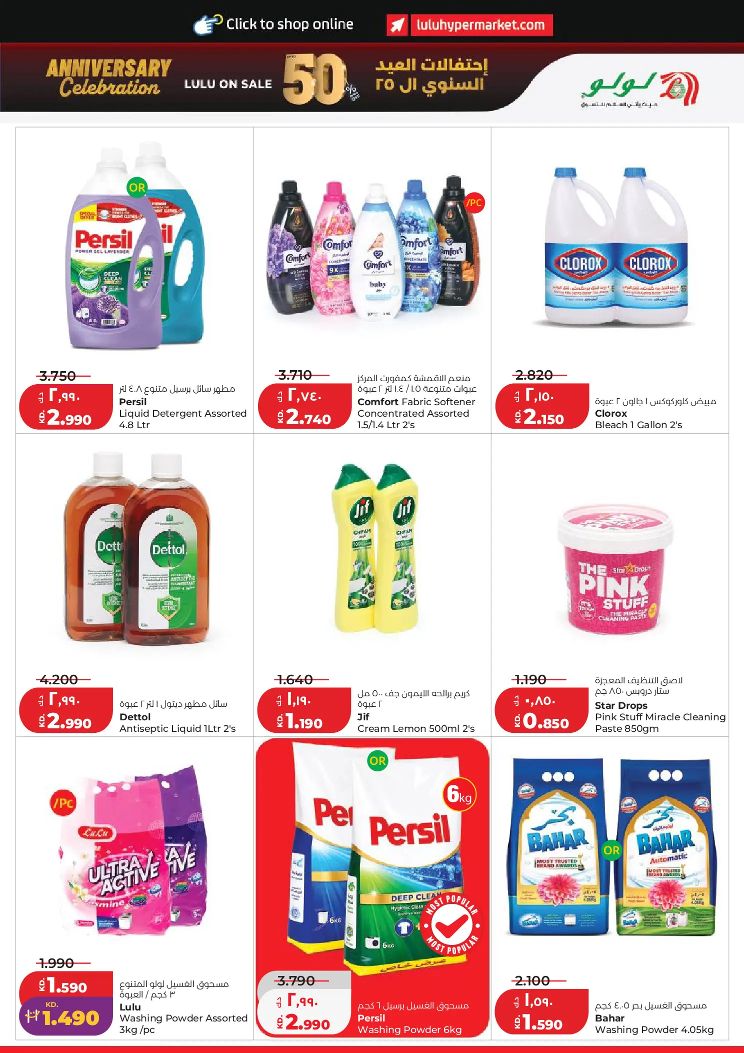 Lulu Hypermarkets Kuwait offers from 1 to 7 July 2026 Back to Home offers - Lulu - Kuwait - 1 July 2026 – 7 July 2026 - Page 19