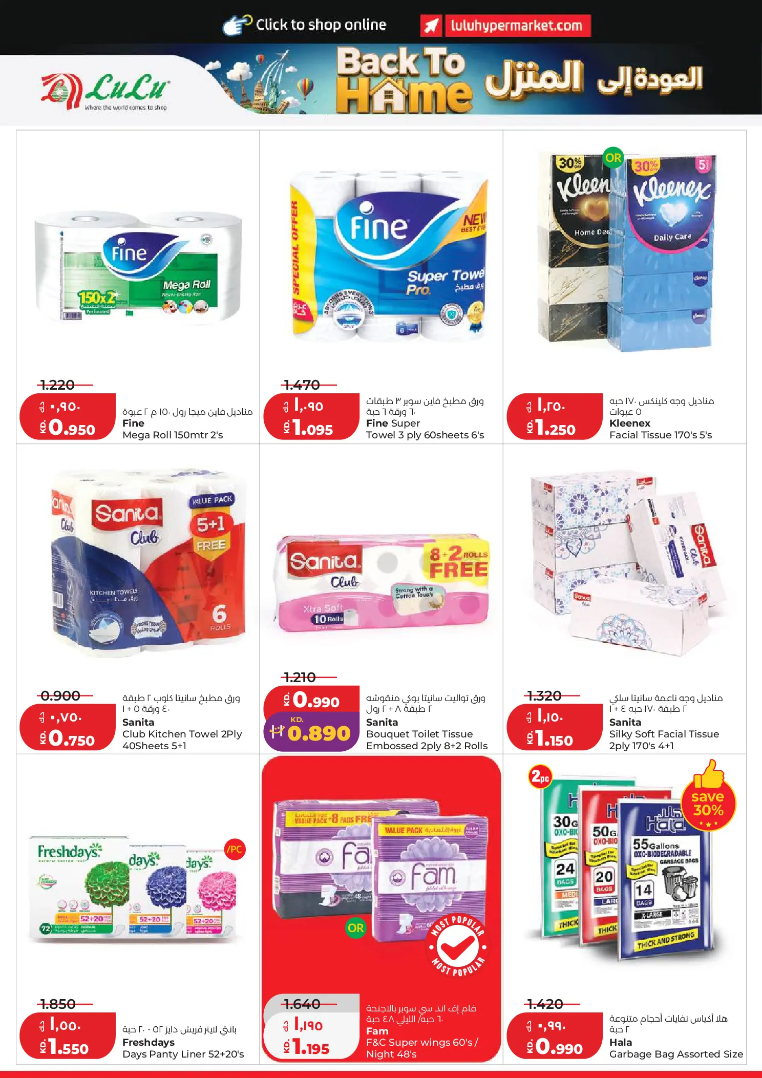 Lulu Hypermarkets Kuwait offers from 1 to 7 July 2026 Back to Home offers - Lulu - Kuwait - 1 July 2026 – 7 July 2026 - Page 20