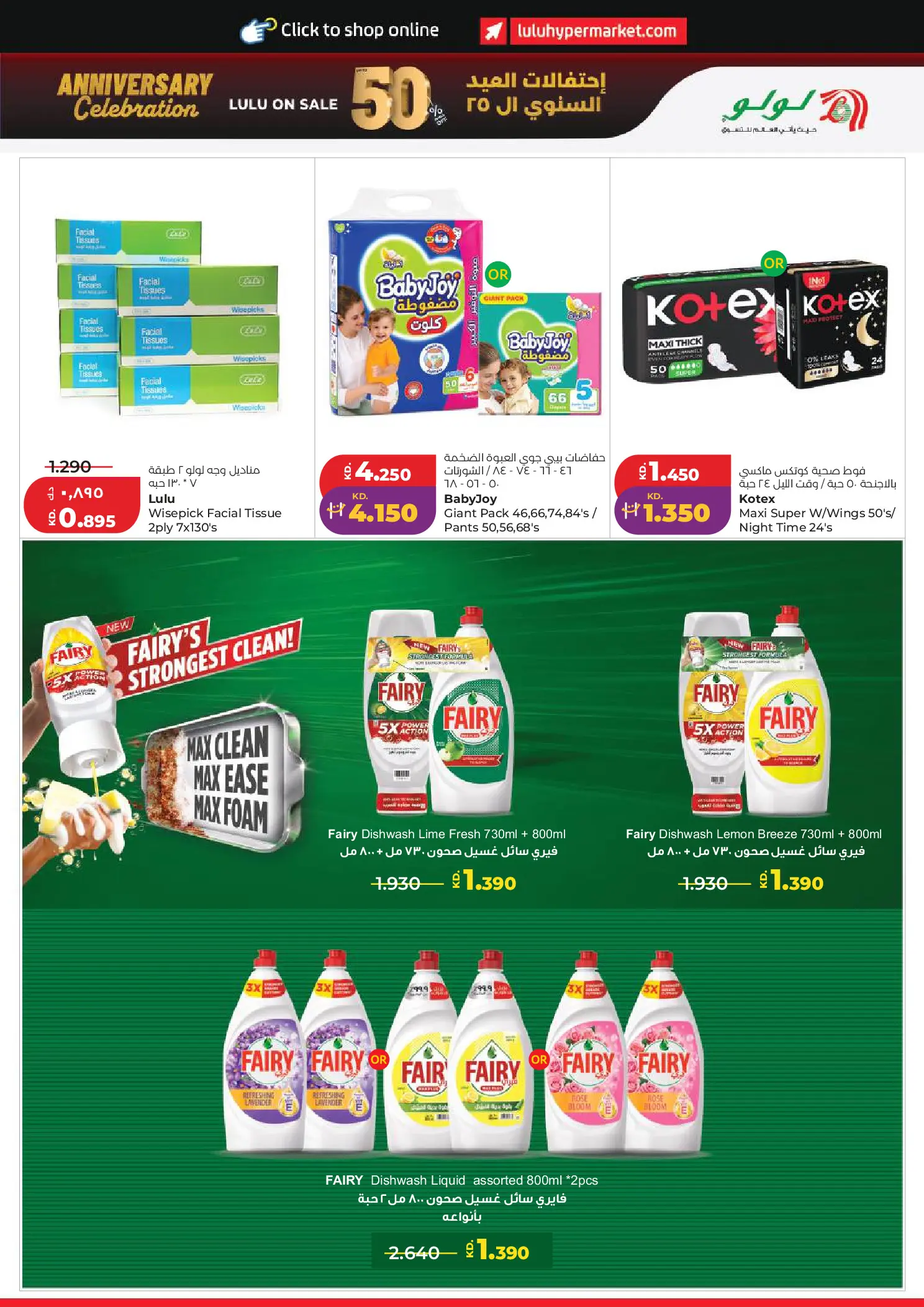 Lulu Hypermarkets Kuwait offers from 1 to 7 July 2026 Back to Home offers - Lulu - Kuwait - 1 July 2026 – 7 July 2026 - Page 21