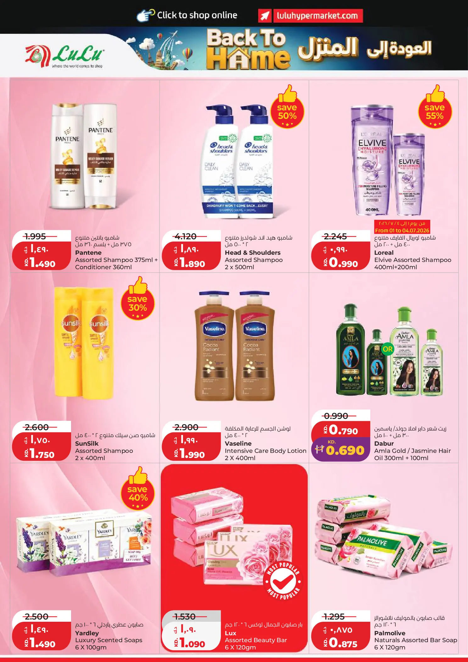 Lulu Hypermarkets Kuwait offers from 1 to 7 July 2026 Back to Home offers - Lulu - Kuwait - 1 July 2026 – 7 July 2026 - Page 22