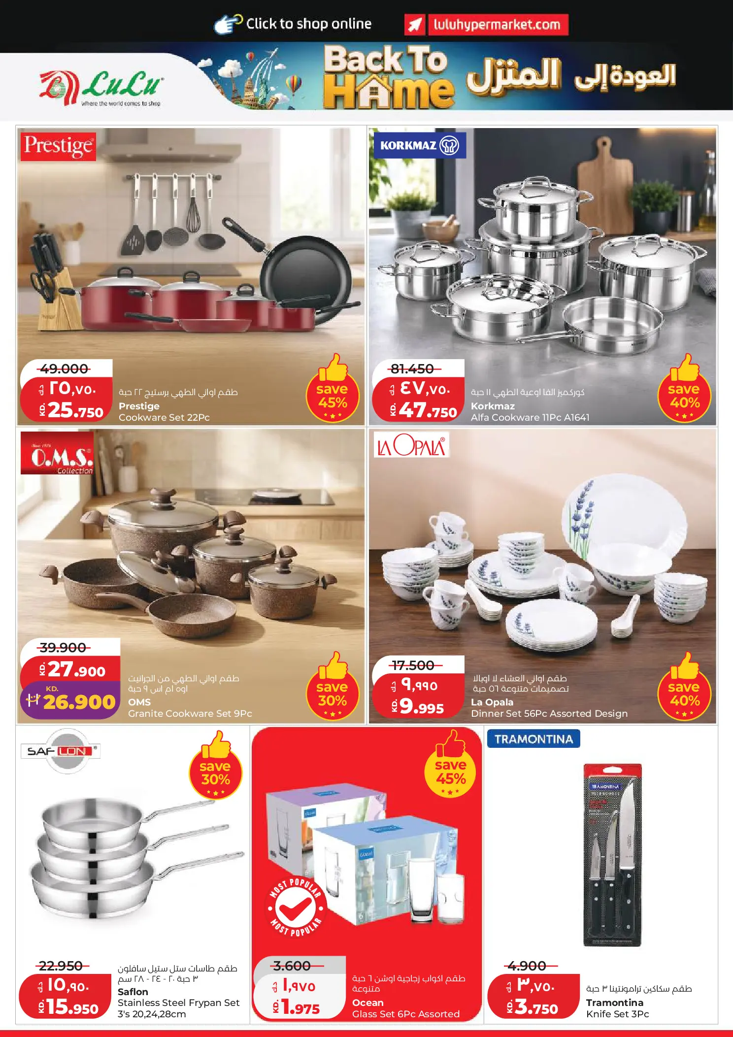 Lulu Hypermarkets Kuwait offers from 1 to 7 July 2026 Back to Home offers - Lulu - Kuwait - 1 July 2026 – 7 July 2026 - Page 28