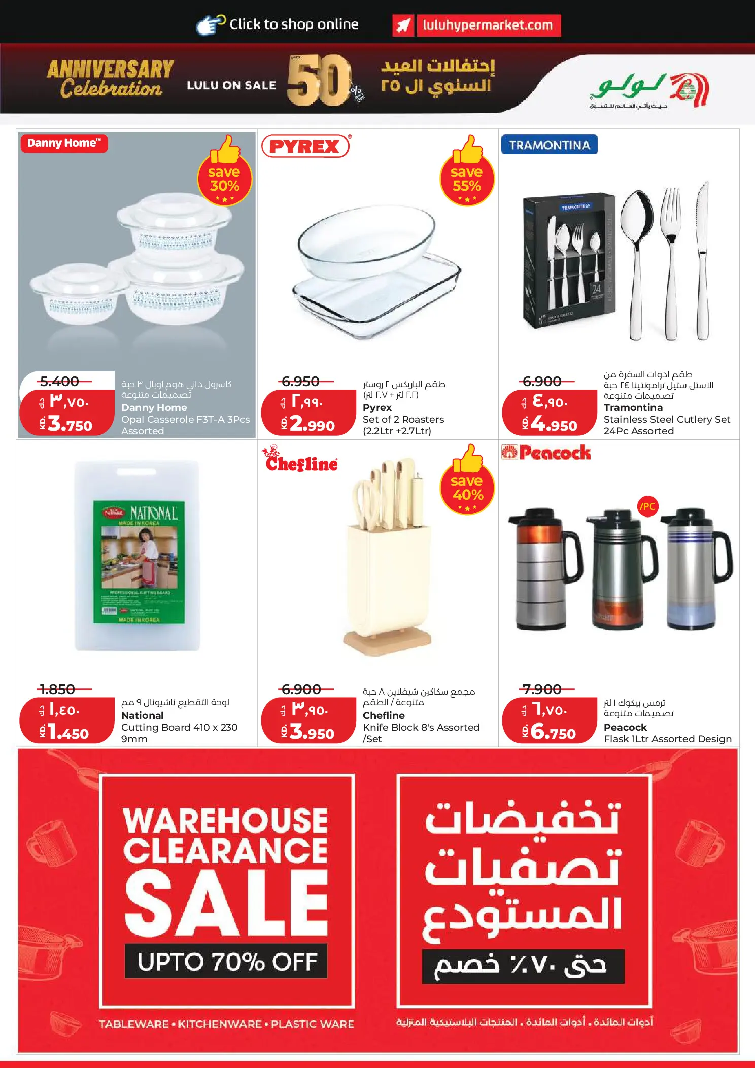 Lulu Hypermarkets Kuwait offers from 1 to 7 July 2026 Back to Home offers - Lulu - Kuwait - 1 July 2026 – 7 July 2026 - Page 29