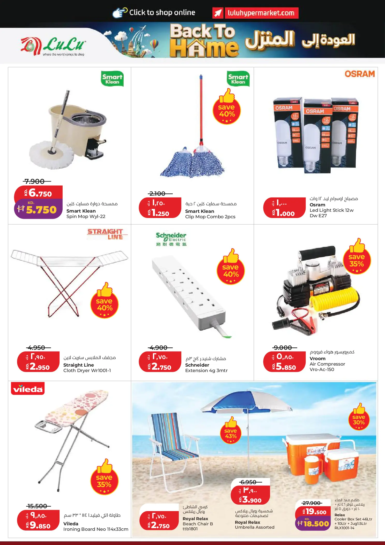 Lulu Hypermarkets Kuwait offers from 1 to 7 July 2026 Back to Home offers - Lulu - Kuwait - 1 July 2026 – 7 July 2026 - Page 30