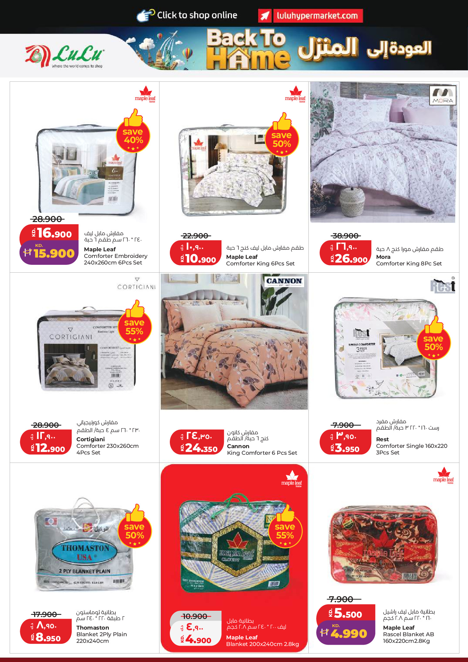 Lulu Hypermarkets Kuwait offers from 1 to 7 July 2026 Back to Home offers - Lulu - Kuwait - 1 July 2026 – 7 July 2026 - Page 36
