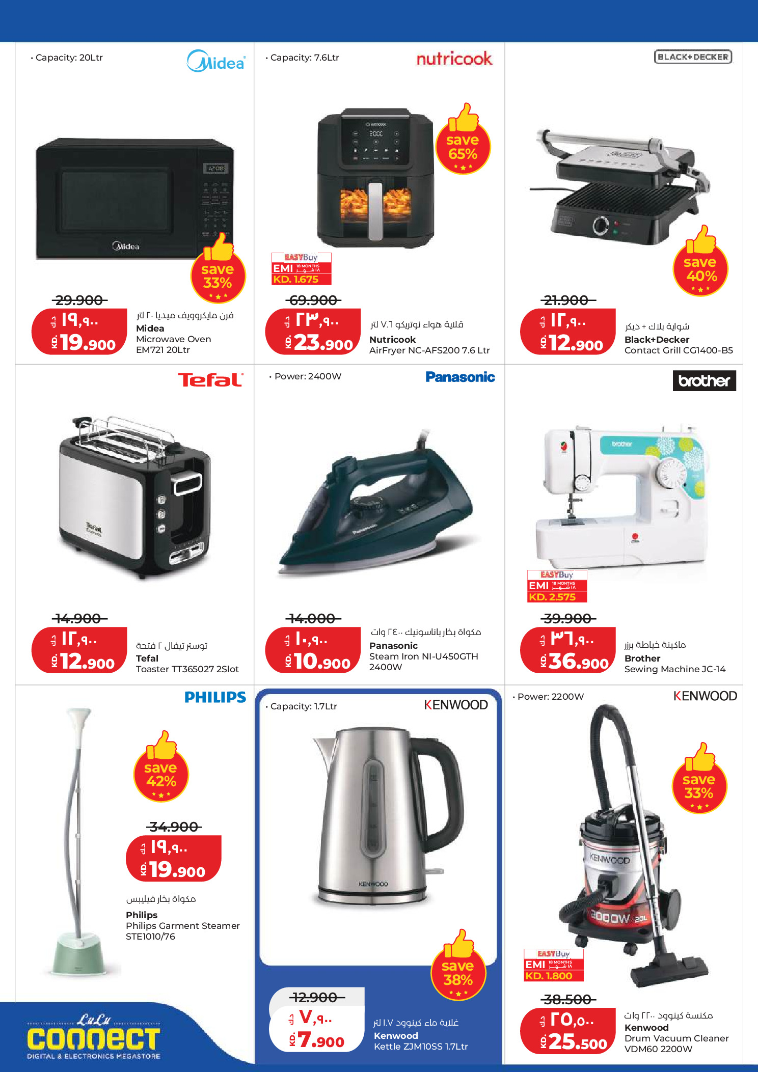 Lulu Hypermarkets Kuwait offers from 1 to 7 July 2026 Back to Home offers - Lulu - Kuwait - 1 July 2026 – 7 July 2026 - Page 42