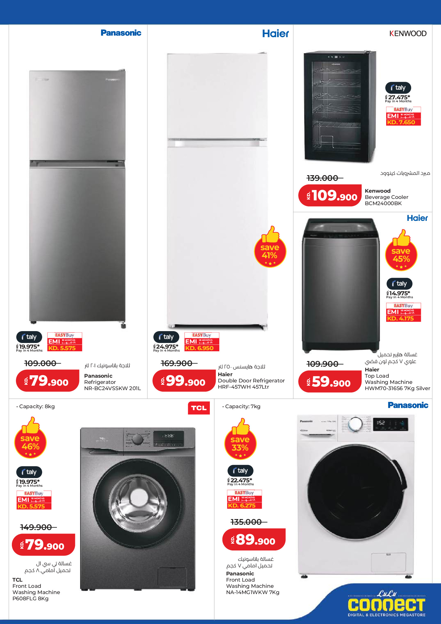 Lulu Hypermarkets Kuwait offers from 1 to 7 July 2026 Back to Home offers - Lulu - Kuwait - 1 July 2026 – 7 July 2026 - Page 43