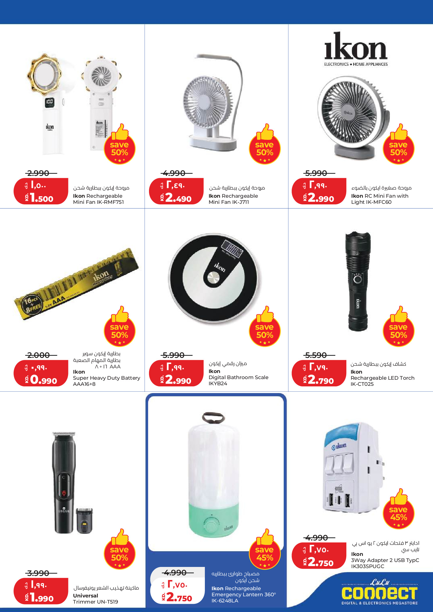 Lulu Hypermarkets Kuwait offers from 1 to 7 July 2026 Back to Home offers - Lulu - Kuwait - 1 July 2026 – 7 July 2026 - Page 47