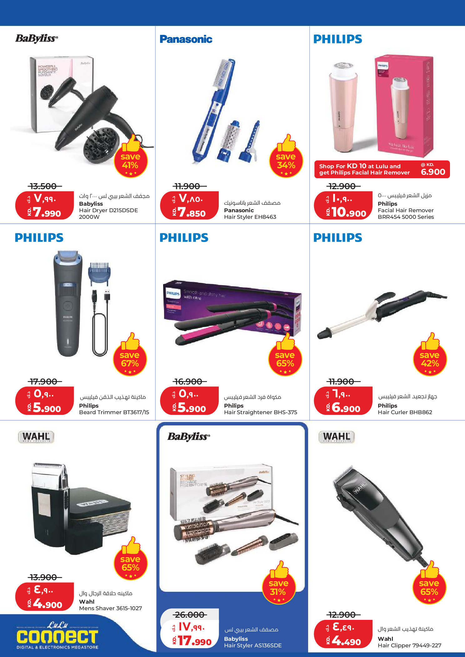 Lulu Hypermarkets Kuwait offers from 1 to 7 July 2026 Back to Home offers - Lulu - Kuwait - 1 July 2026 – 7 July 2026 - Page 48