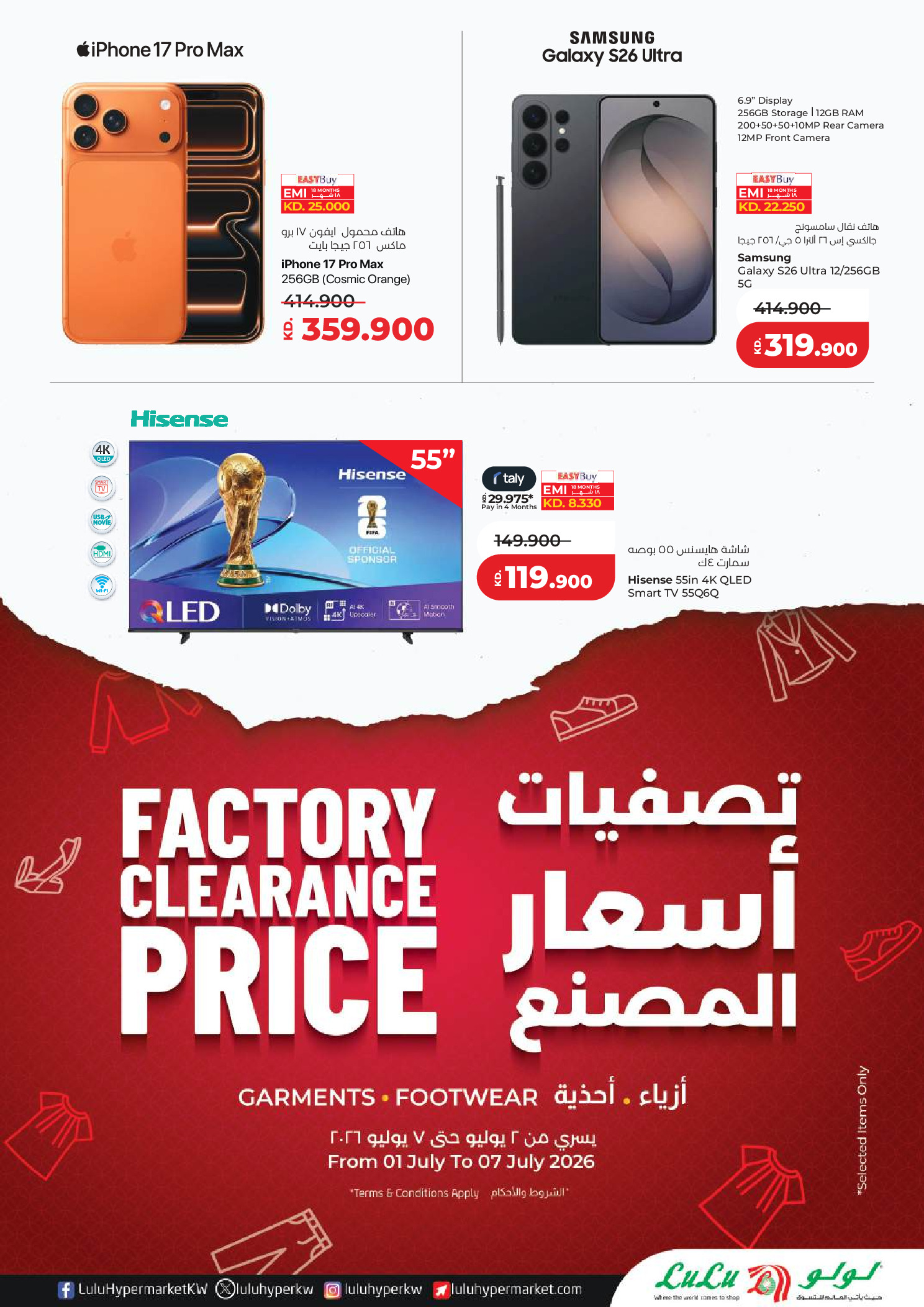 Lulu Hypermarkets Kuwait offers from 1 to 7 July 2026 Back to Home offers - Lulu - Kuwait - 1 July 2026 – 7 July 2026 - Page 58