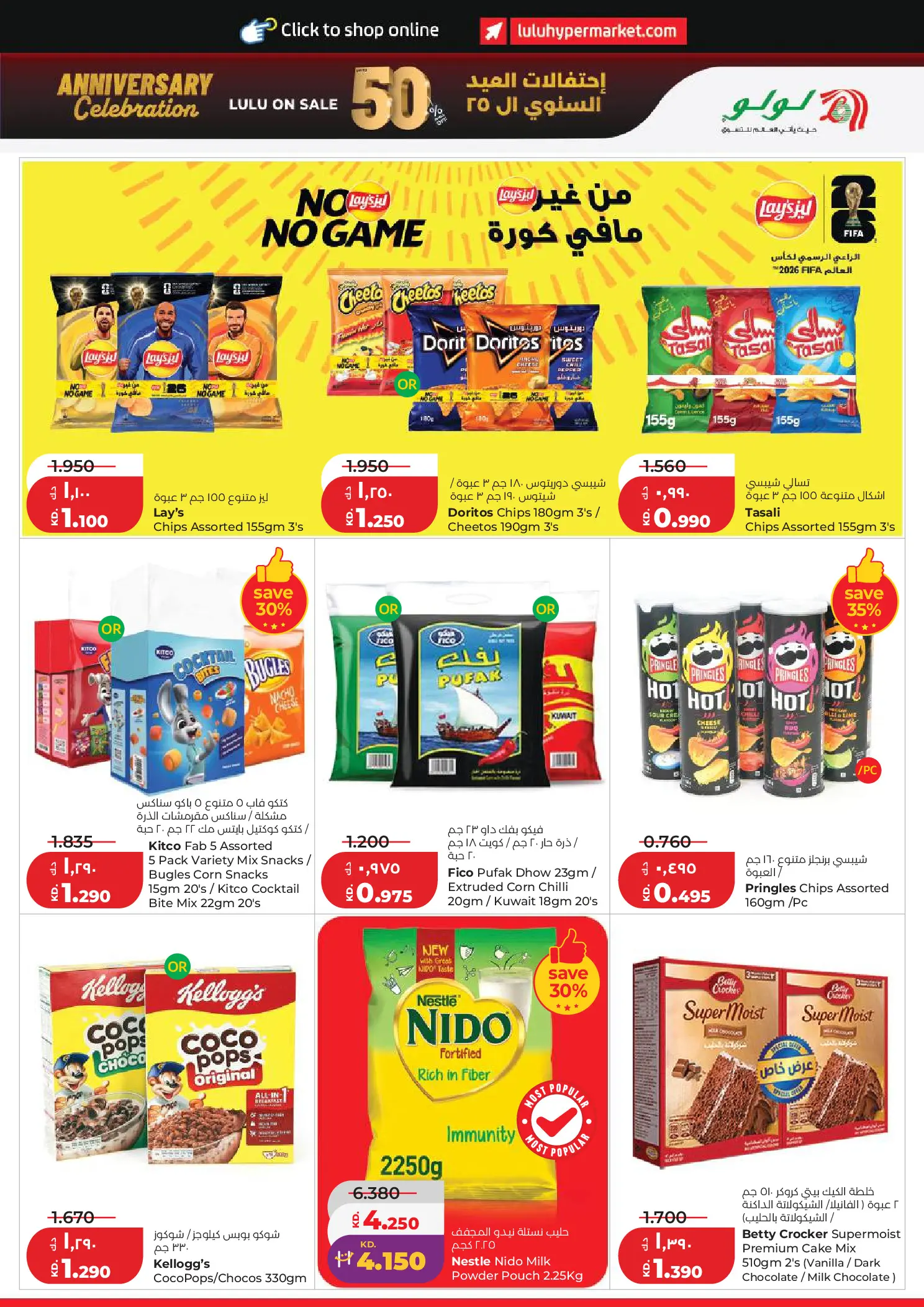Lulu Hypermarkets Kuwait offers from 1 to 7 July 2026 Back to Home offers - Lulu - Kuwait - 1 July 2026 – 7 July 2026 - Page 7