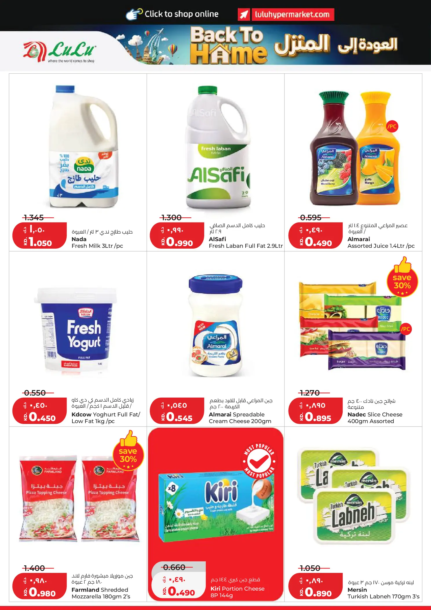 Lulu Hypermarkets Kuwait offers from 1 to 7 July 2026 Back to Home offers - Lulu - Kuwait - 1 July 2026 – 7 July 2026 - Page 10