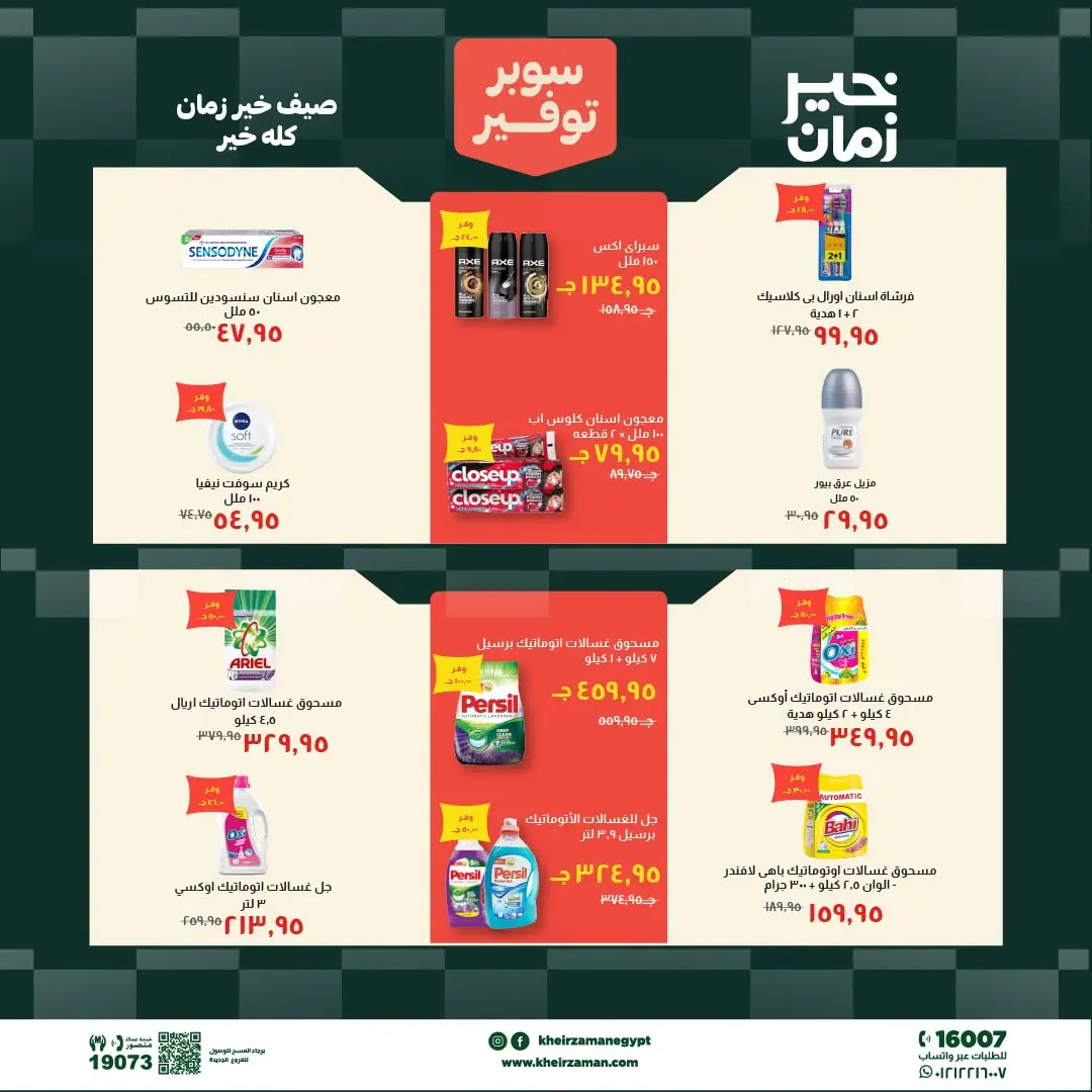 Kheir Zaman offers from 1 to 15 July 2026 Super Savings - Kheir Zaman - Egypt - 1 July 2026 – 15 July 2026 - Page 15