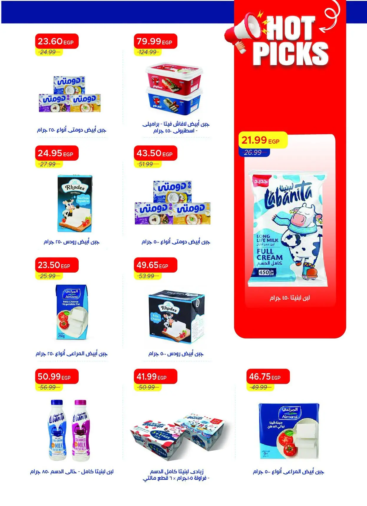 عروض مترو ماركت مصر من ١ حتى ١٥ يوليو ٢٠٢٦ عروض أهلا بالصيف - مترو ماركت - مصر - 1 يوليو 2026 – 15 يوليو 2026 - صفحة 8