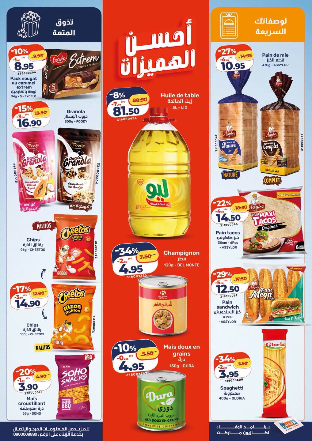 Kazyon Market Morocco offers from 2 to 8 July 2026 Best offers - Kazyon Market - Morocco - 2 July 2026 – 8 July 2026 - Page 2