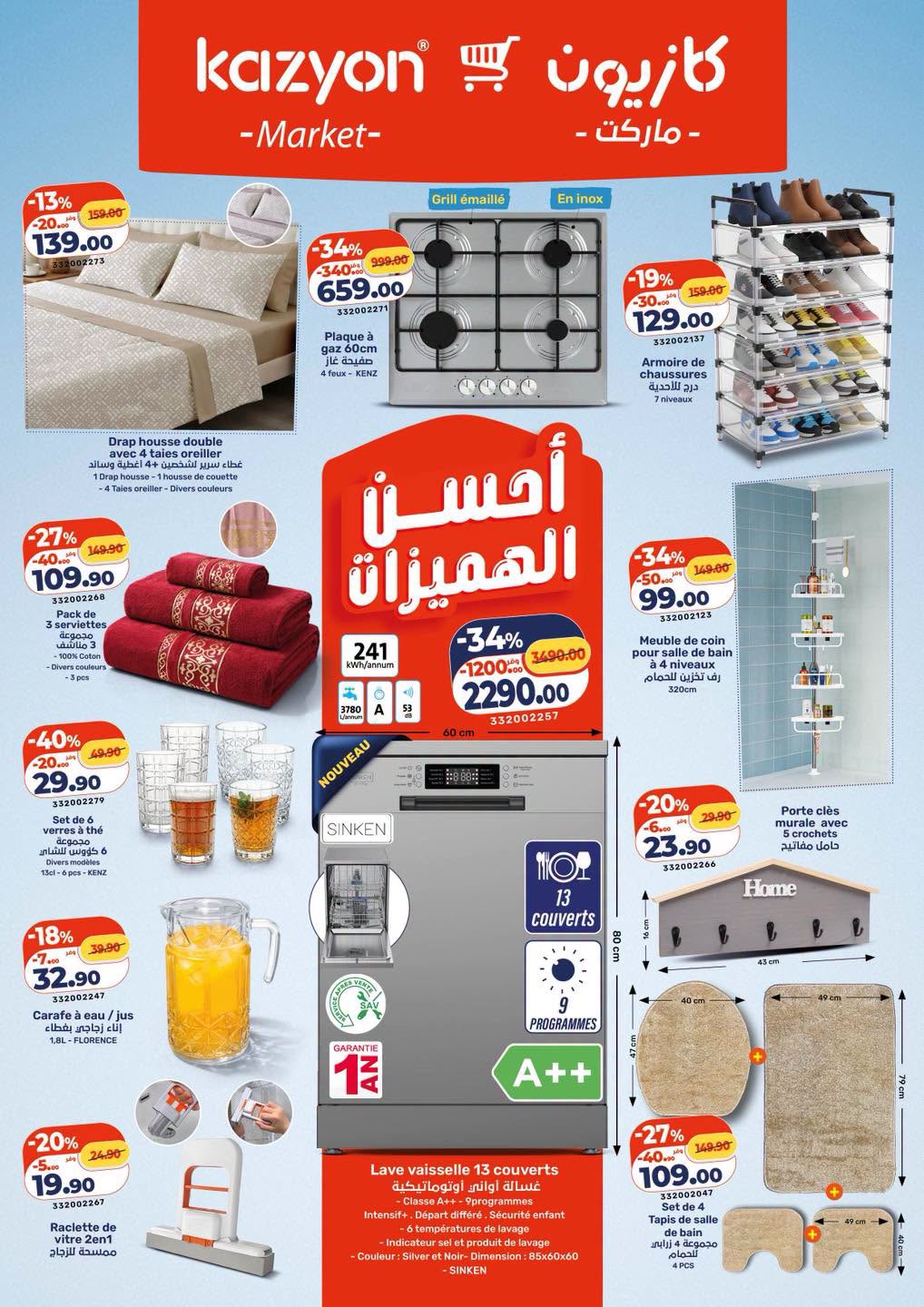 Kazyon Market Morocco offers from 2 to 8 July 2026 Best offers - Kazyon Market - Morocco - 2 July 2026 – 8 July 2026 - Page 7