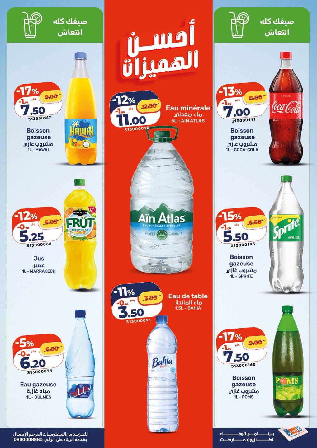 Kazyon Market Morocco offers from 2 to 8 July 2026 Best offers - Kazyon Market - Morocco - 2 July 2026 – 8 July 2026 - Page 4