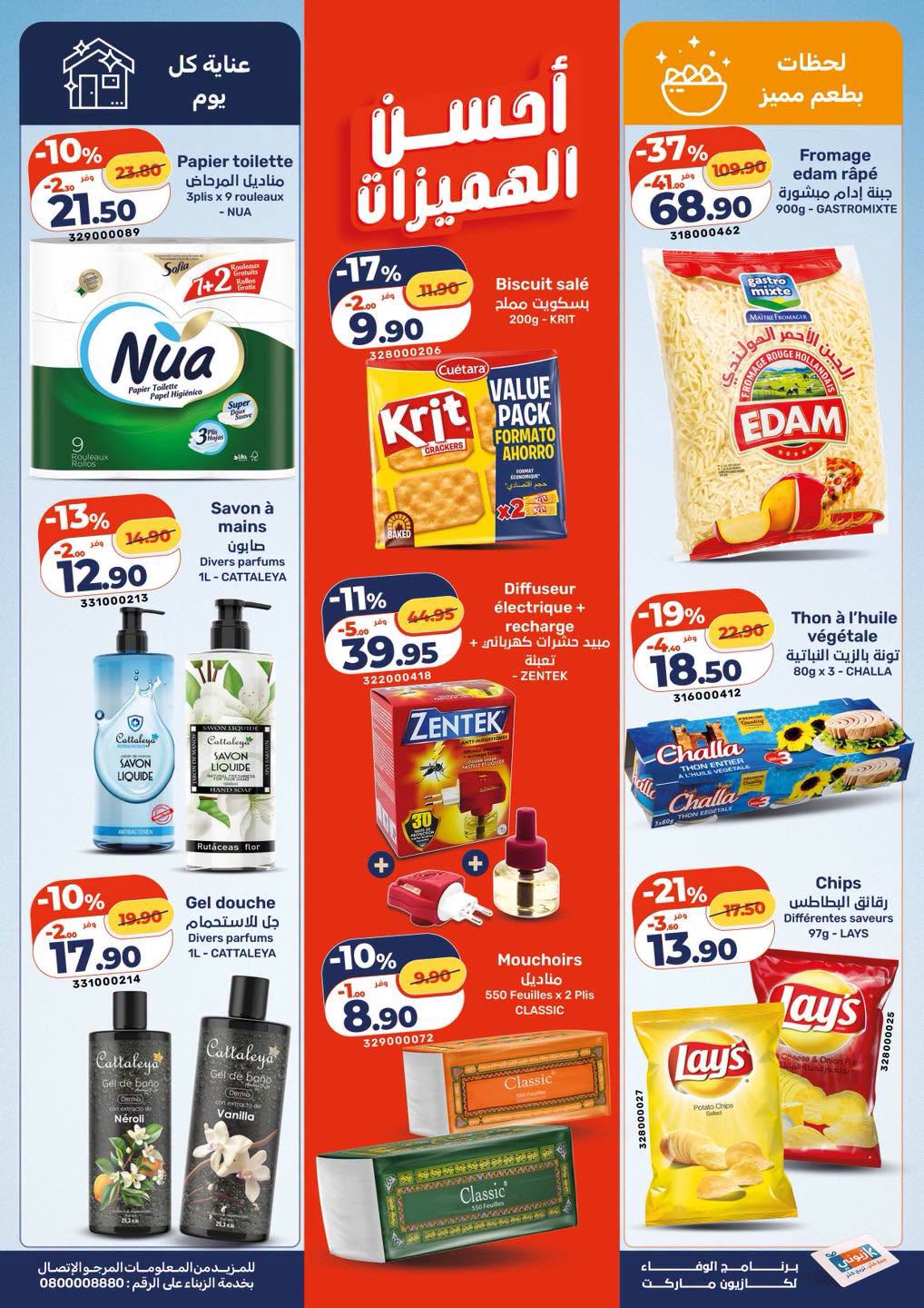 Kazyon Market Morocco offers from 2 to 8 July 2026 Best offers - Kazyon Market - Morocco - 2 July 2026 – 8 July 2026 - Page 6