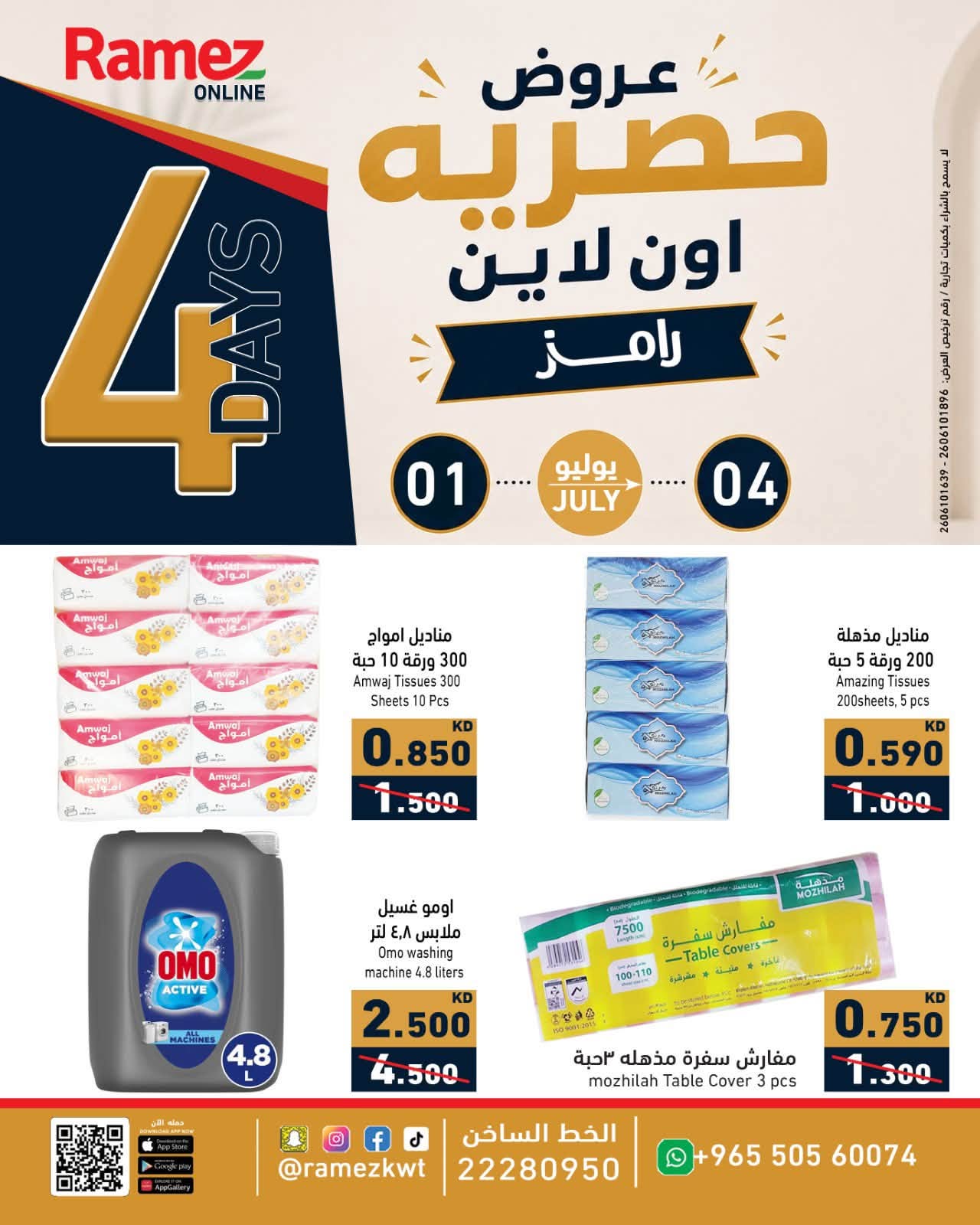 Ramez Markets Kuwait offers from 1 to 4 July 2026 Exclusive deals (online) - Page 1