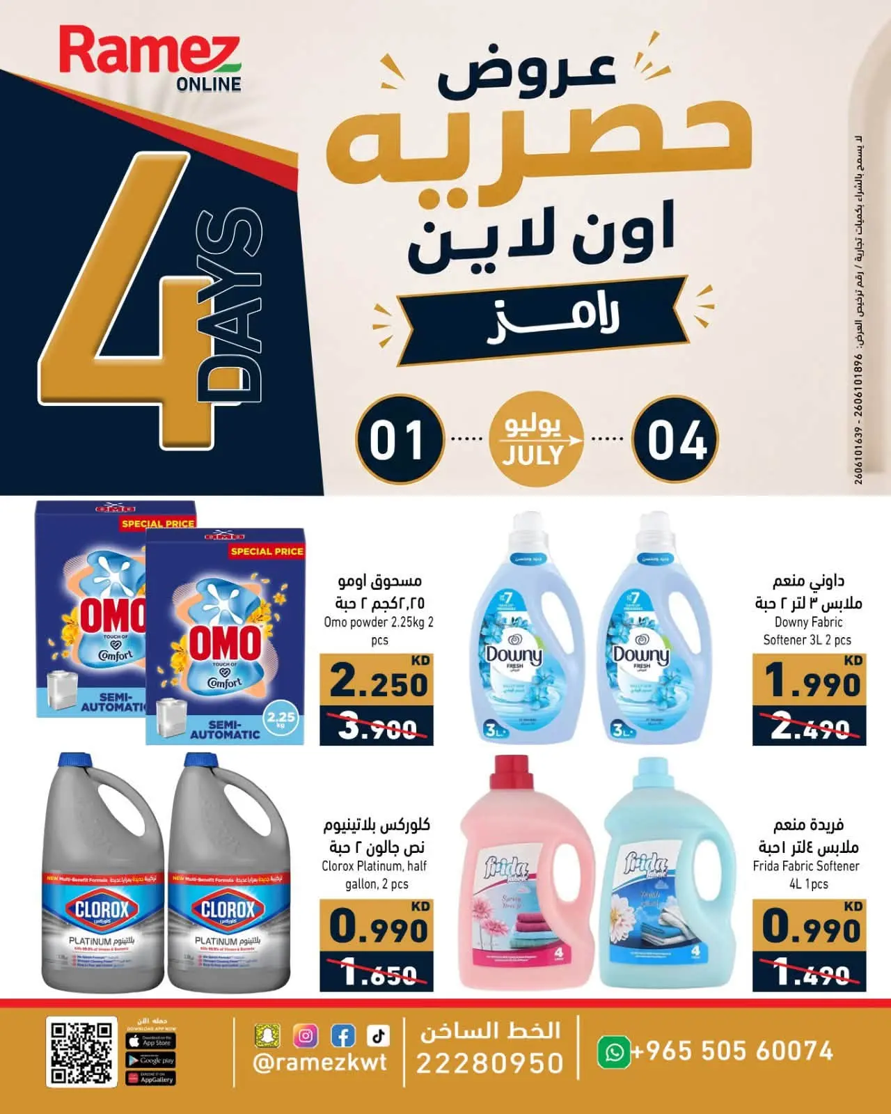 Offres Marchés Ramez Koweït de 1 à 4 juillet 2026 Offres exclusives (en ligne) - Marchés Ramez - Koweït - 1 juillet 2026 – 4 juillet 2026 - Page 2