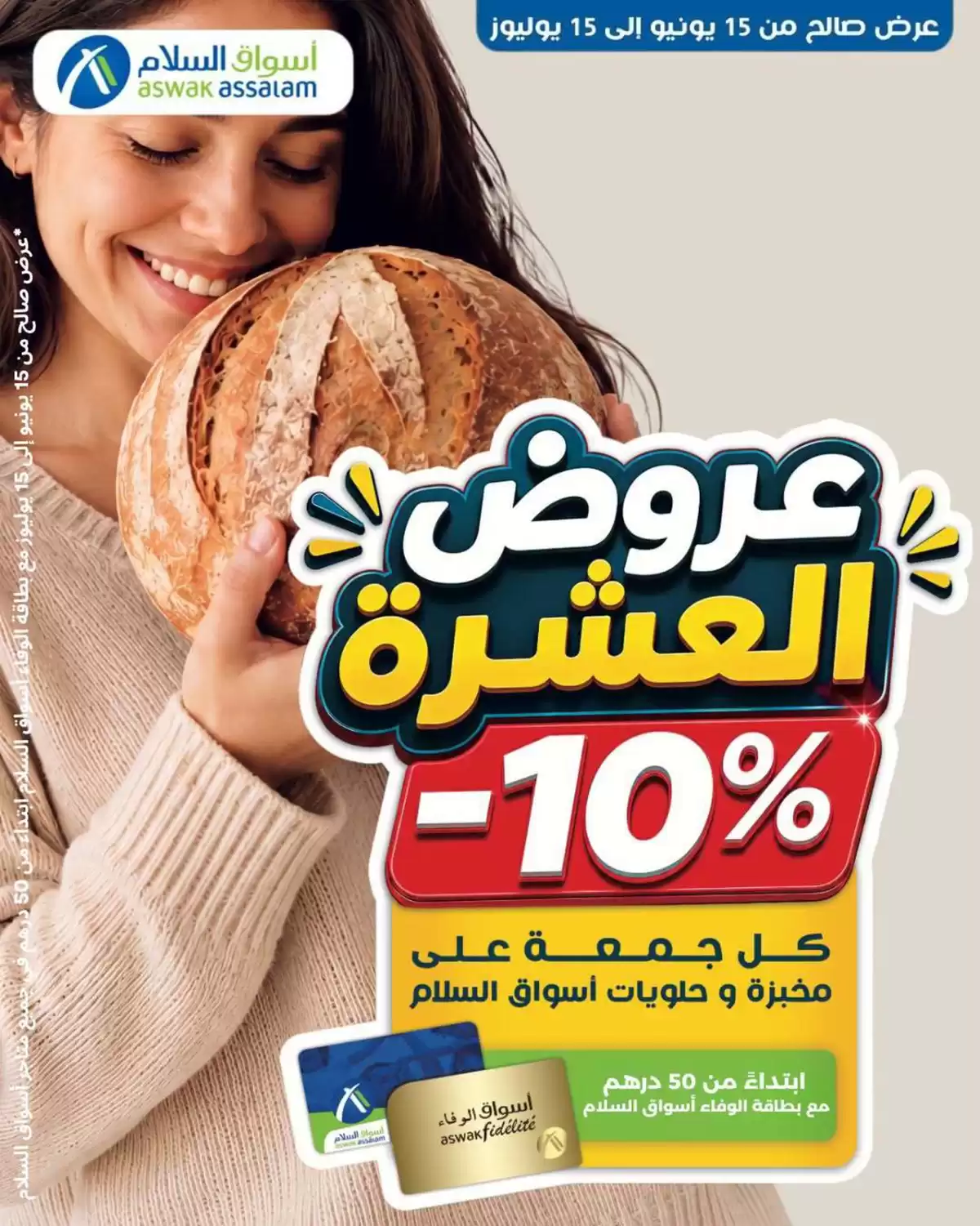 Aswak Assalam Morocco offers from 15 June to 15 July 2026 10 Deals - Aswak Assalam - Morocco - 15 June 2026 – 15 July 2026 - Page 3