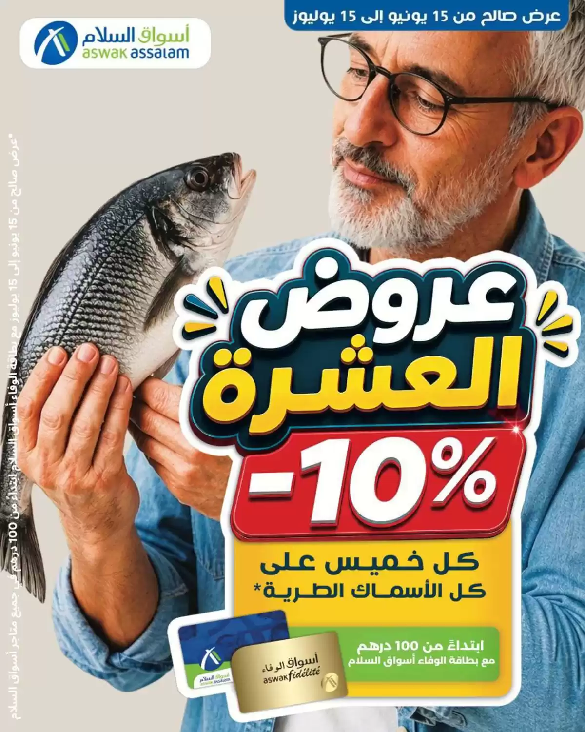 Aswak Assalam Morocco offers from 15 June to 15 July 2026 10 Deals - Aswak Assalam - Morocco - 15 June 2026 – 15 July 2026 - Page 2
