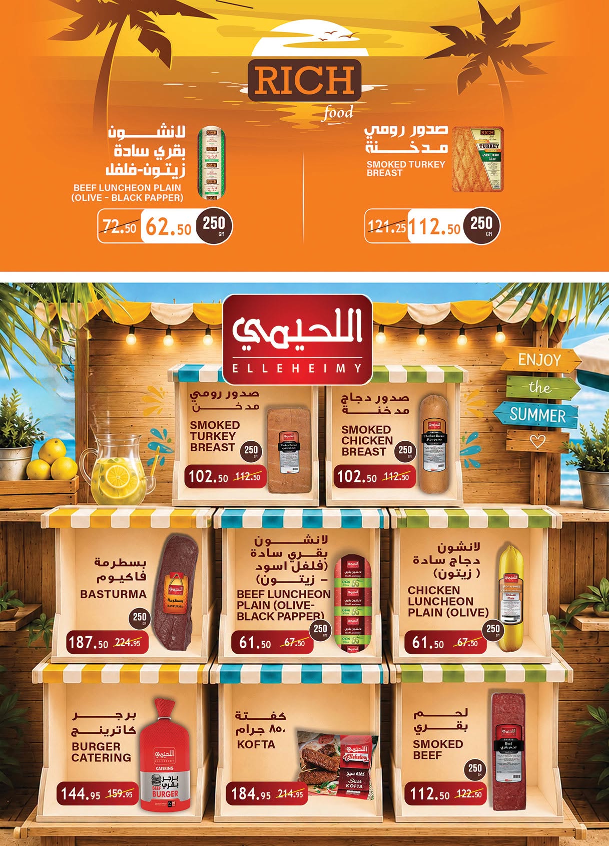 عروض الراية ماركت مصر من ١ حتى ١٤ يوليو ٢٠٢٦ شجع ووفر - الراية ماركت - مصر - 1 يوليو 2026 – 14 يوليو 2026 - صفحة 13