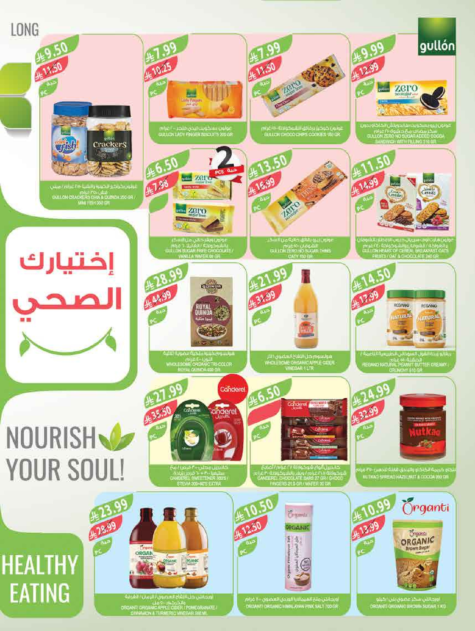 عروض أسواق المزرعة بفروع جازان ,نجران ,أبو عريش وأبها من ١٥ حتى ٢١ محرم ١٤٤٨ هـ (١ إلى ٧ يوليو ٢٠٢٦) مهرجان الأيس كريم - أسواق المزرعة - السعودية - 1 يوليو 2026 – 7 يوليو 2026 - صفحة 34