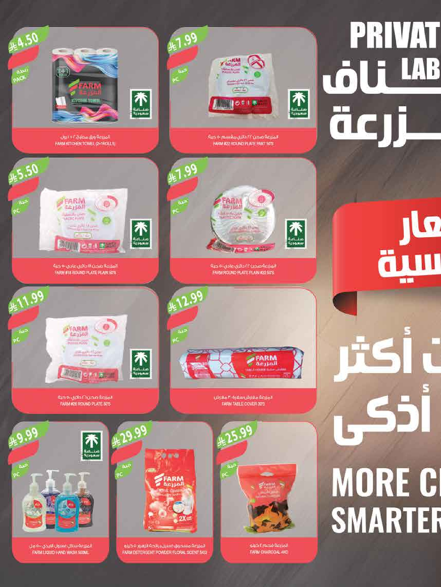 عروض أسواق المزرعة بفروع جازان ,نجران ,أبو عريش وأبها من ١٥ حتى ٢١ محرم ١٤٤٨ هـ (١ إلى ٧ يوليو ٢٠٢٦) مهرجان الأيس كريم - أسواق المزرعة - السعودية - 1 يوليو 2026 – 7 يوليو 2026 - صفحة 47
