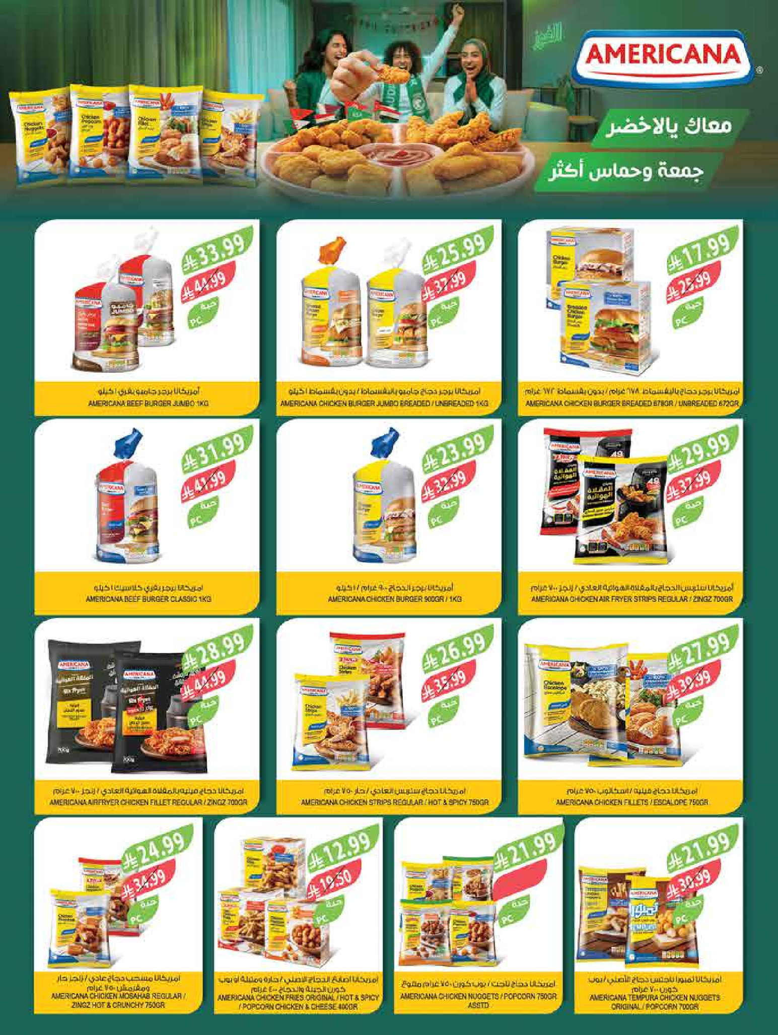 عروض أسواق المزرعة بفروع جازان ,نجران ,أبو عريش وأبها من ١٥ حتى ٢١ محرم ١٤٤٨ هـ (١ إلى ٧ يوليو ٢٠٢٦) مهرجان الأيس كريم - أسواق المزرعة - السعودية - 1 يوليو 2026 – 7 يوليو 2026 - صفحة 6