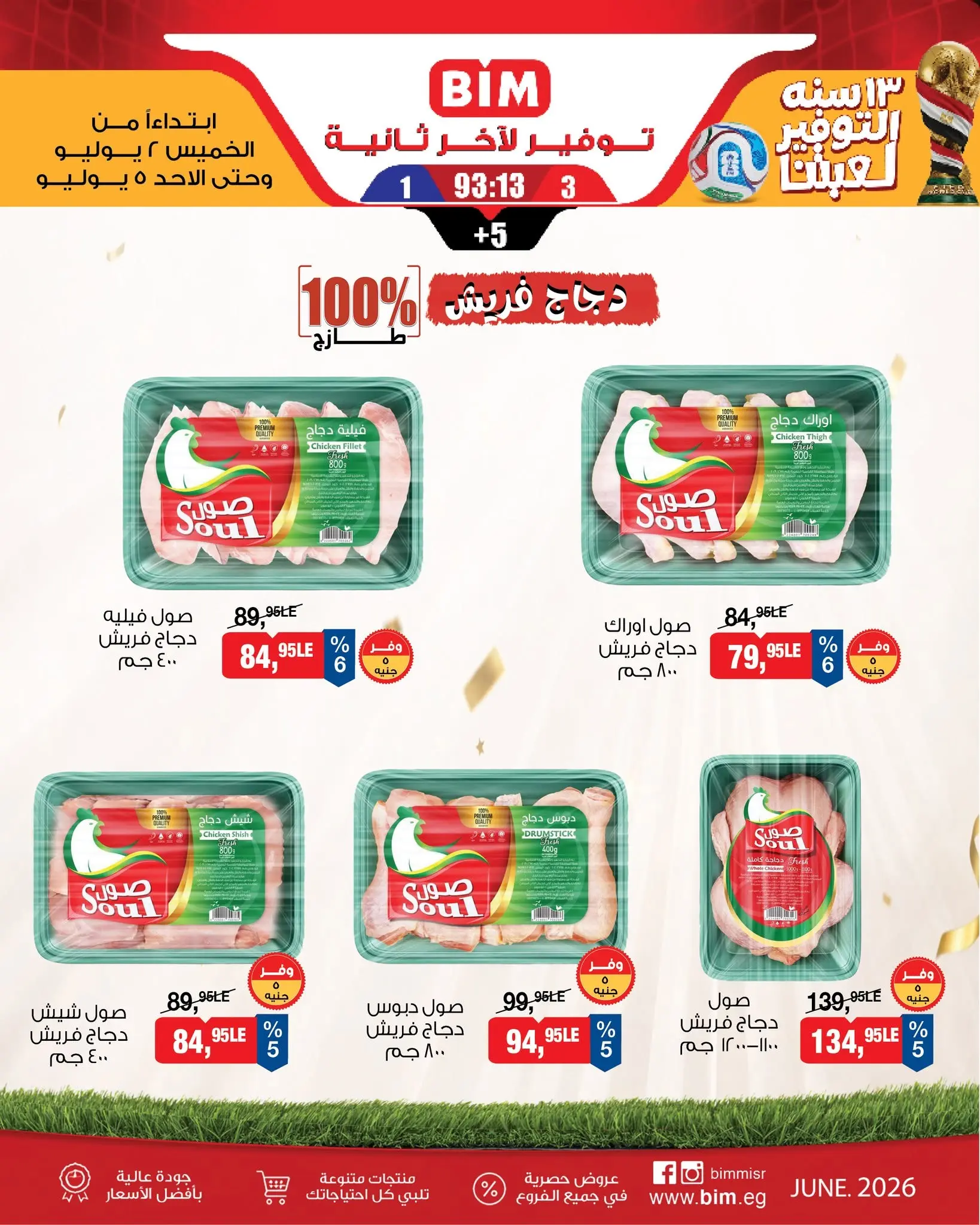 Ofertas de Mercado BIM Egipto de 2 a 5 julio 2026 Ofertas de carne y pollo - Mercado BIM - Egipto - 2 julio 2026 – 5 julio 2026 - Página 3