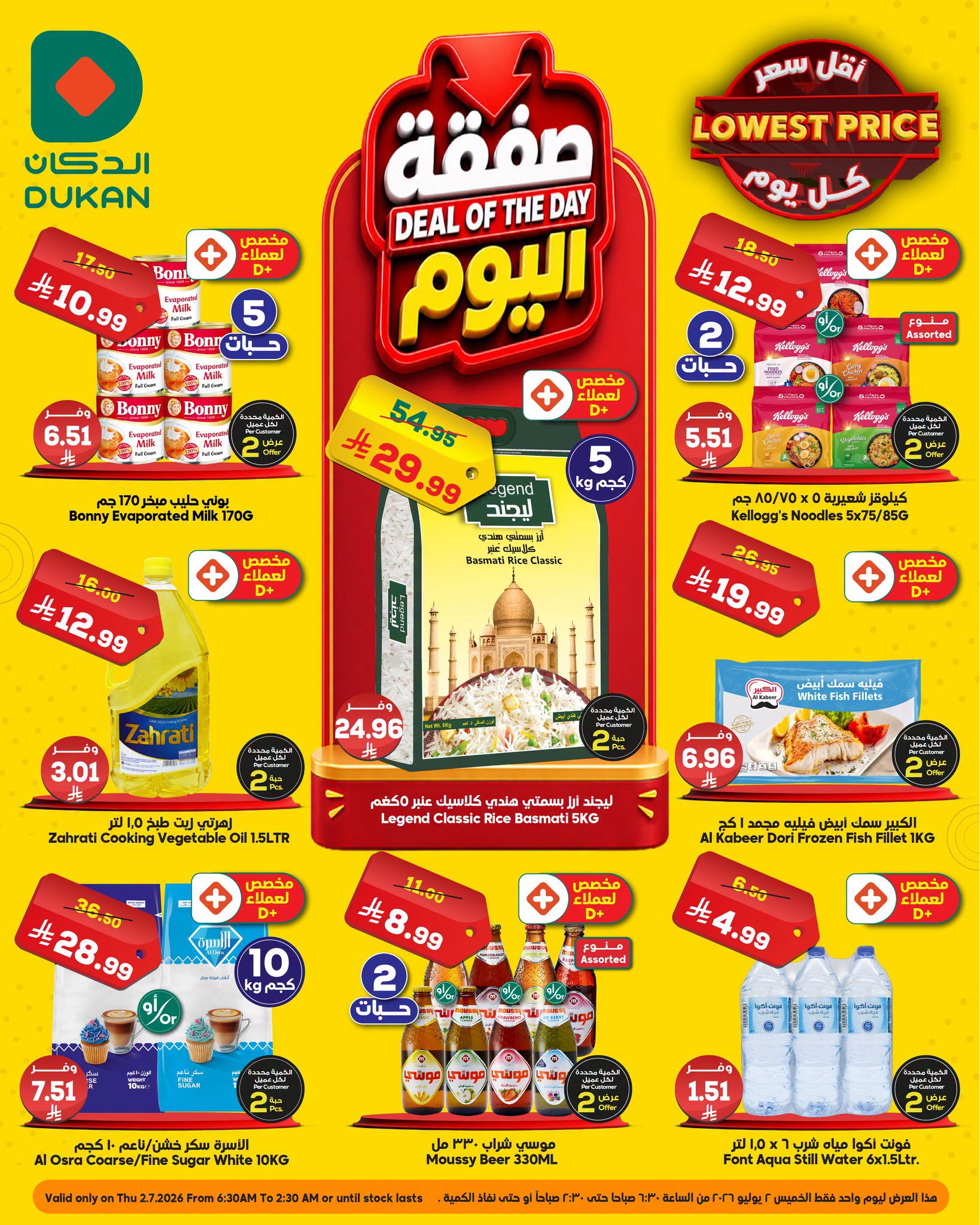 Ofertas de Dukan Arabia Saudita Thursday، 16 Muharram 1448 (jueves 2 julio 2026) Oferta del día - Página 1