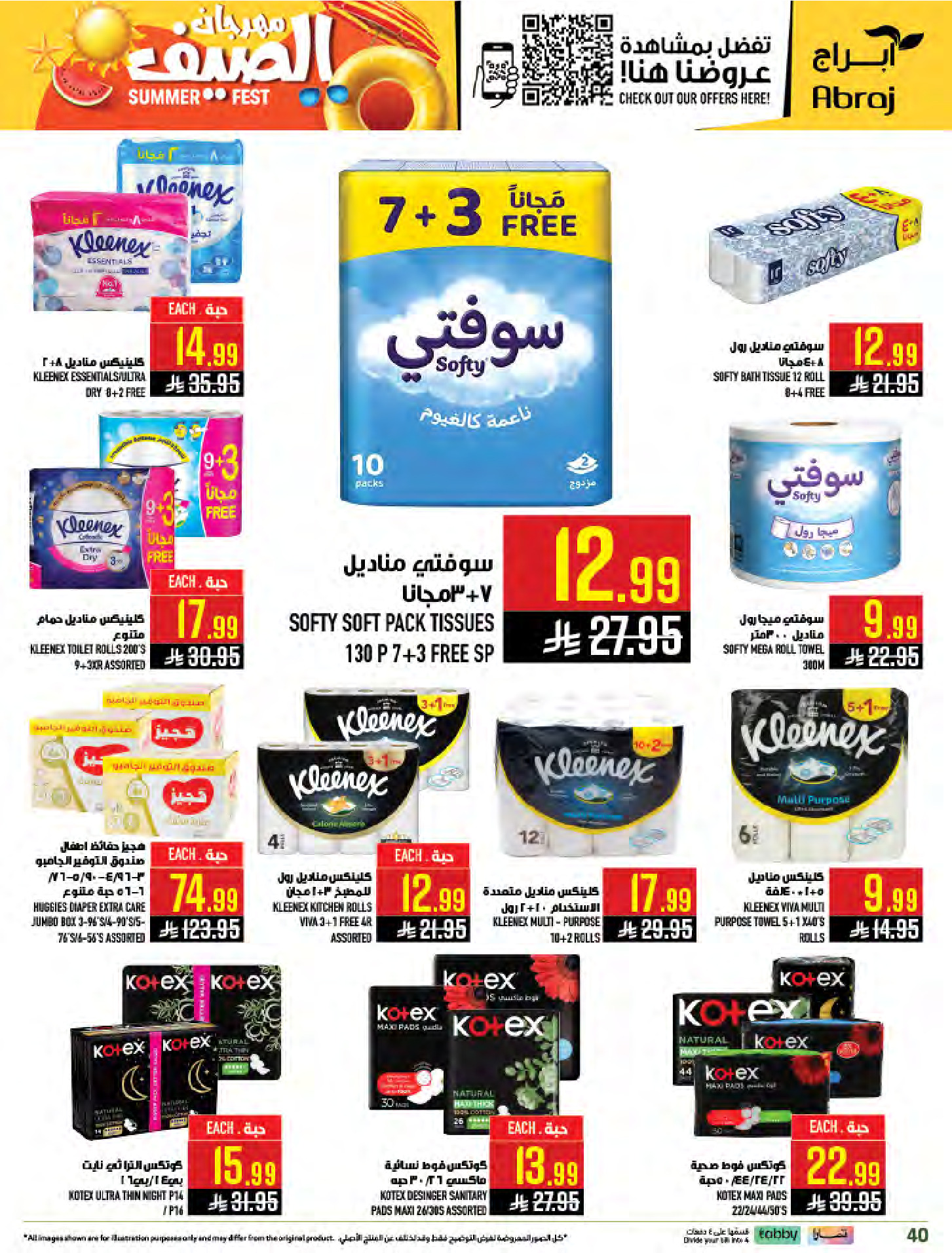 عروض أبراج هايبر ماركت بفرع الزايدي من ١٥ حتى ٢١ محرم ١٤٤٨ هـ (١ إلى ٧ يوليو ٢٠٢٦) تسوق أكثر واحصل على المزيد - أبراج هايبر ماركت - السعودية - 1 يوليو 2026 – 7 يوليو 2026 - صفحة 40