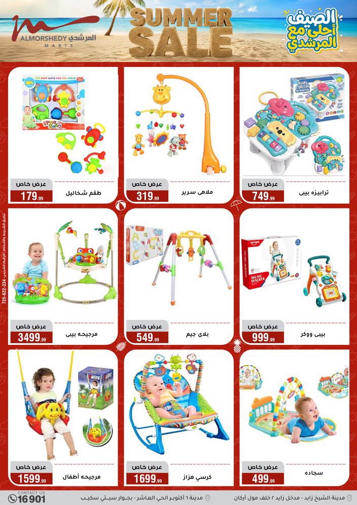 عروض أسواق المرشدى من ١ حتى ٧ يوليو ٢٠٢٦ تخفيضات الصيف - أسواق المرشدى - مصر - 1 يوليو 2026 – 7 يوليو 2026 - صفحة 93
