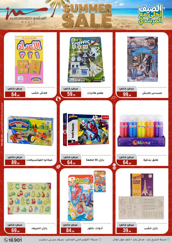 عروض أسواق المرشدى من ١ حتى ٧ يوليو ٢٠٢٦ تخفيضات الصيف - أسواق المرشدى - مصر - 1 يوليو 2026 – 7 يوليو 2026 - صفحة 95