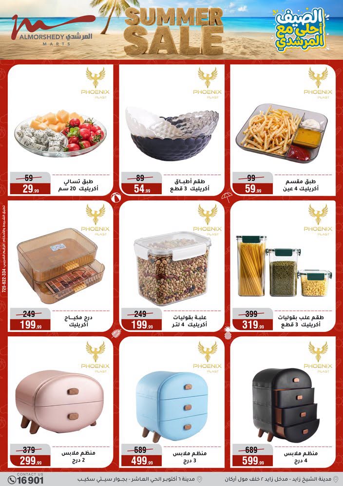 عروض أسواق المرشدى من ١ حتى ٧ يوليو ٢٠٢٦ تخفيضات الصيف - أسواق المرشدى - مصر - 1 يوليو 2026 – 7 يوليو 2026 - صفحة 44