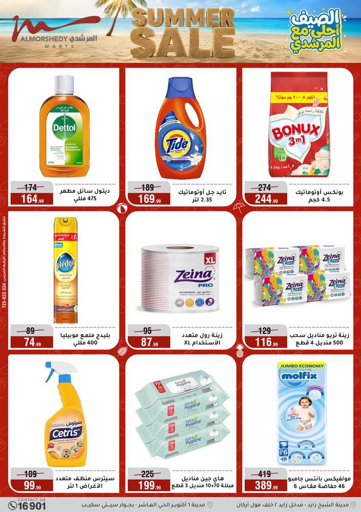 عروض أسواق المرشدى من ١ حتى ٧ يوليو ٢٠٢٦ تخفيضات الصيف - أسواق المرشدى - مصر - 1 يوليو 2026 – 7 يوليو 2026 - صفحة 53