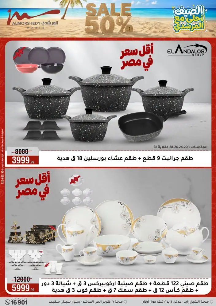عروض أسواق المرشدى من ١ حتى ٧ يوليو ٢٠٢٦ تخفيضات الصيف - أسواق المرشدى - مصر - 1 يوليو 2026 – 7 يوليو 2026 - صفحة 3