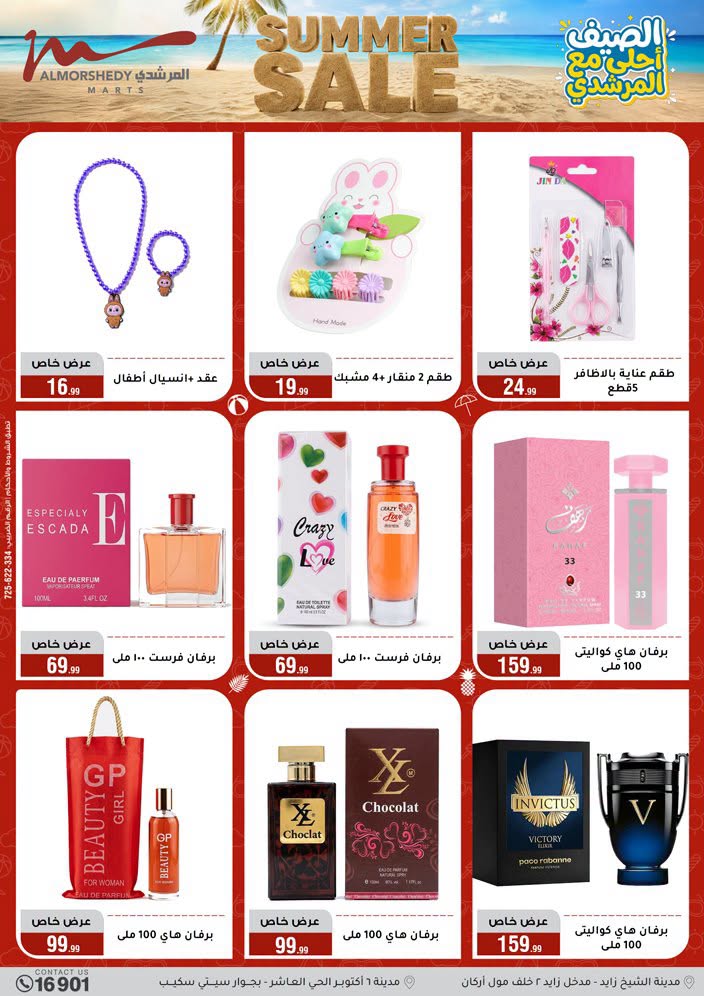 عروض أسواق المرشدى من ١ حتى ٧ يوليو ٢٠٢٦ تخفيضات الصيف - أسواق المرشدى - مصر - 1 يوليو 2026 – 7 يوليو 2026 - صفحة 81