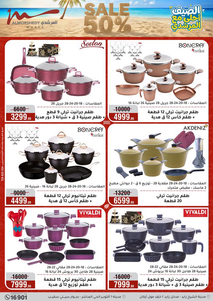 عروض أسواق المرشدى من ١ حتى ٧ يوليو ٢٠٢٦ تخفيضات الصيف - أسواق المرشدى - مصر - 1 يوليو 2026 – 7 يوليو 2026 - صفحة 30