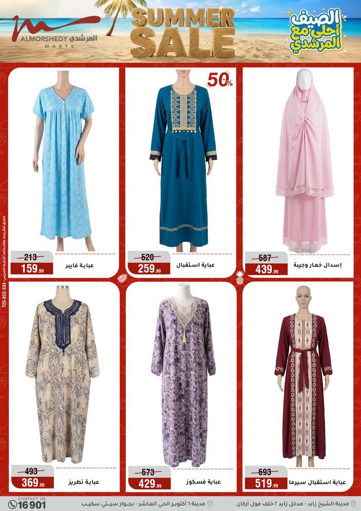 عروض أسواق المرشدى من ١ حتى ٧ يوليو ٢٠٢٦ تخفيضات الصيف - أسواق المرشدى - مصر - 1 يوليو 2026 – 7 يوليو 2026 - صفحة 77