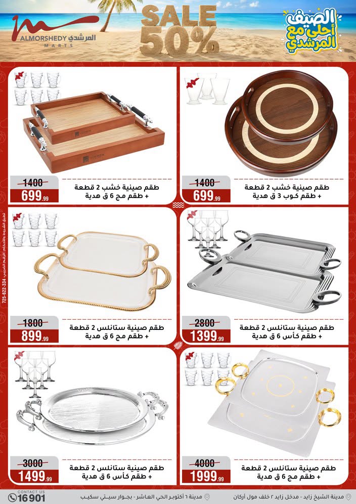 عروض أسواق المرشدى من ١ حتى ٧ يوليو ٢٠٢٦ تخفيضات الصيف - أسواق المرشدى - مصر - 1 يوليو 2026 – 7 يوليو 2026 - صفحة 41