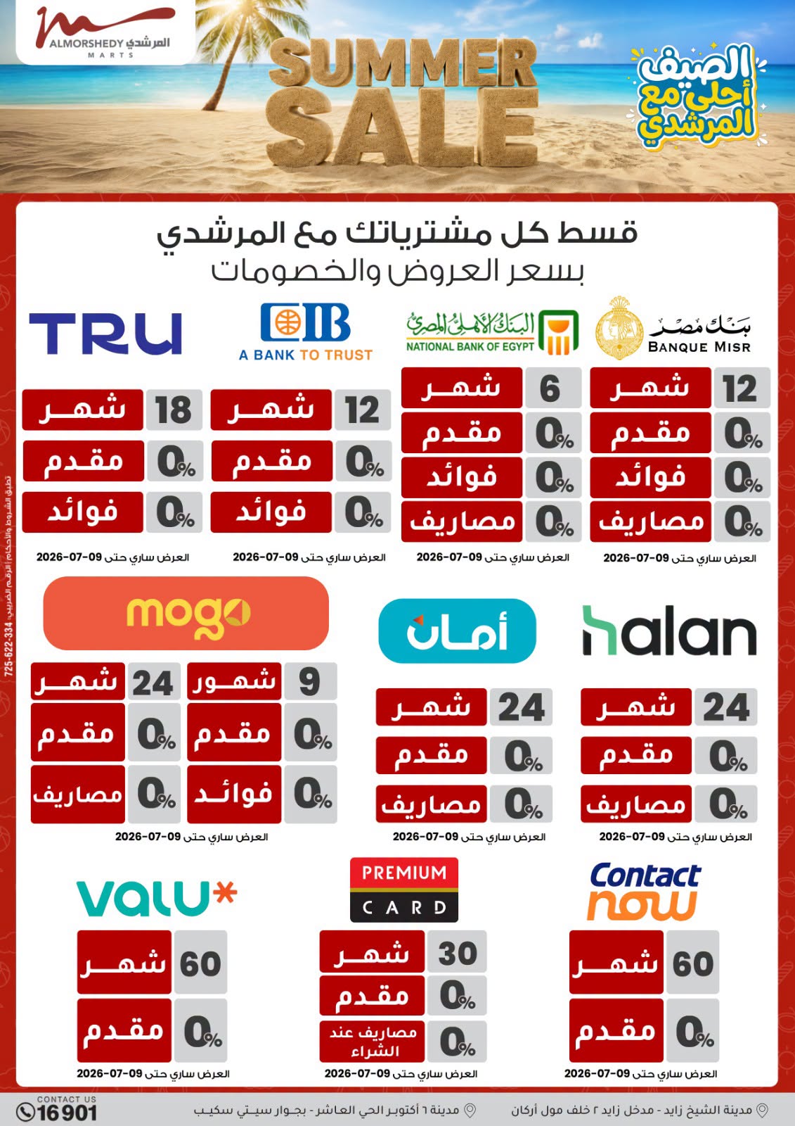 عروض أسواق المرشدى من ١ حتى ٧ يوليو ٢٠٢٦ تخفيضات الصيف - أسواق المرشدى - مصر - 1 يوليو 2026 – 7 يوليو 2026 - صفحة 59