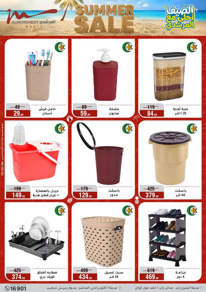 عروض أسواق المرشدى من ١ حتى ٧ يوليو ٢٠٢٦ تخفيضات الصيف - أسواق المرشدى - مصر - 1 يوليو 2026 – 7 يوليو 2026 - صفحة 48